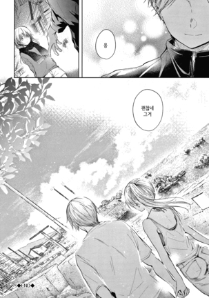 Satou Gashi yori Amai Koto│설탕 과자보다 달달한 것. Ch.1-2 Page #53