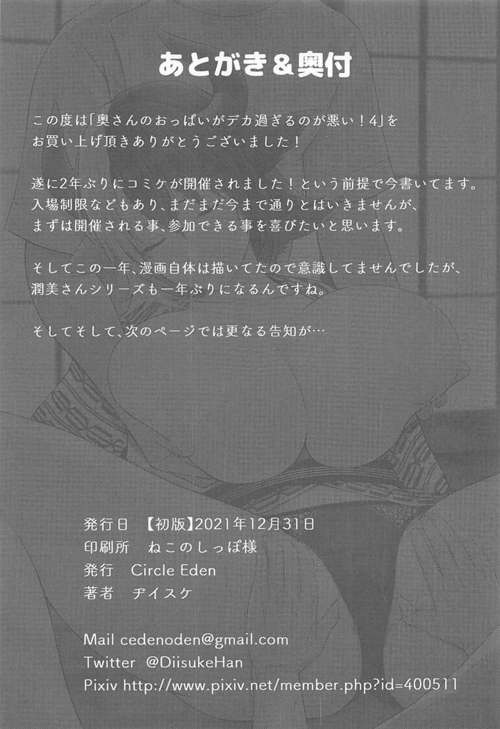 Oku-san no Oppai ga Dekasugiru no ga Warui! 4