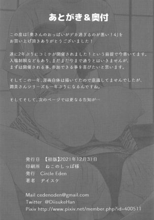 Oku-san no Oppai ga Dekasugiru no ga Warui! 4 Page #28