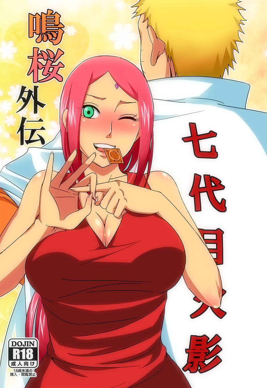 sakura - Hentai Manga and Doujinshi Collection