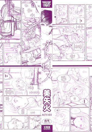 Otomehime Ch. 1-8