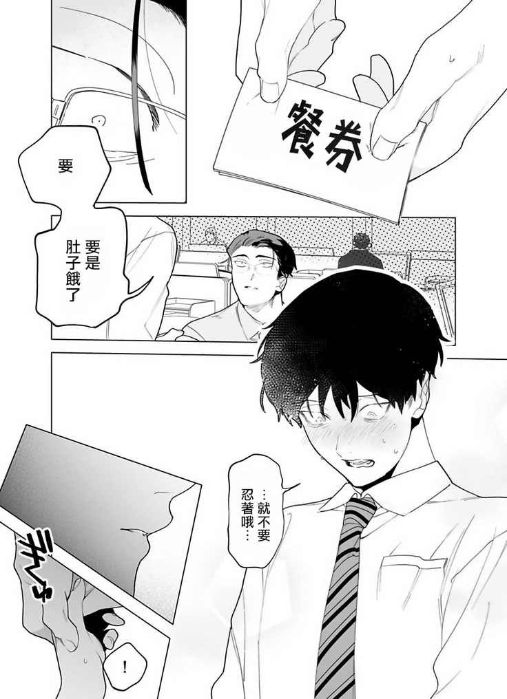 Gochisou-sama ga Kikoenai! | 你还没说多谢款待! 01-03