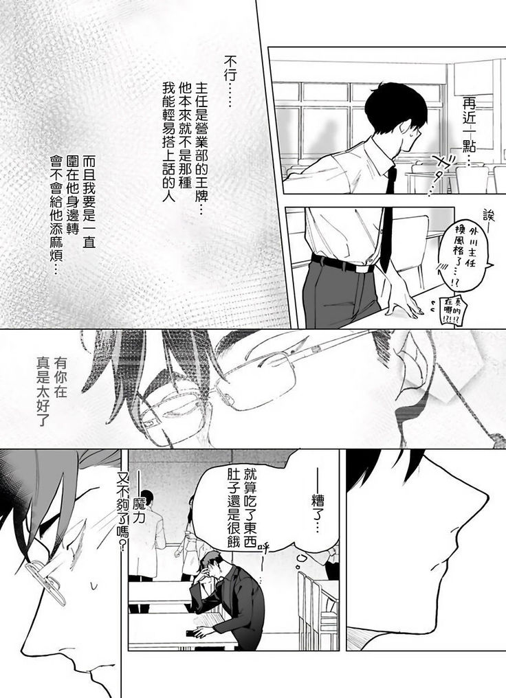 Gochisou-sama ga Kikoenai! | 你还没说多谢款待! 01-03