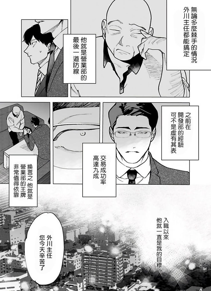 Gochisou-sama ga Kikoenai! | 你还没说多谢款待! 01-03
