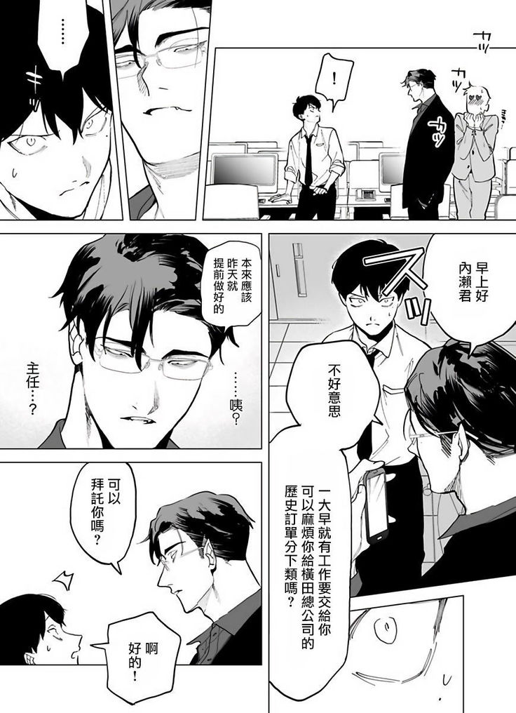 Gochisou-sama ga Kikoenai! | 你还没说多谢款待! 01-03