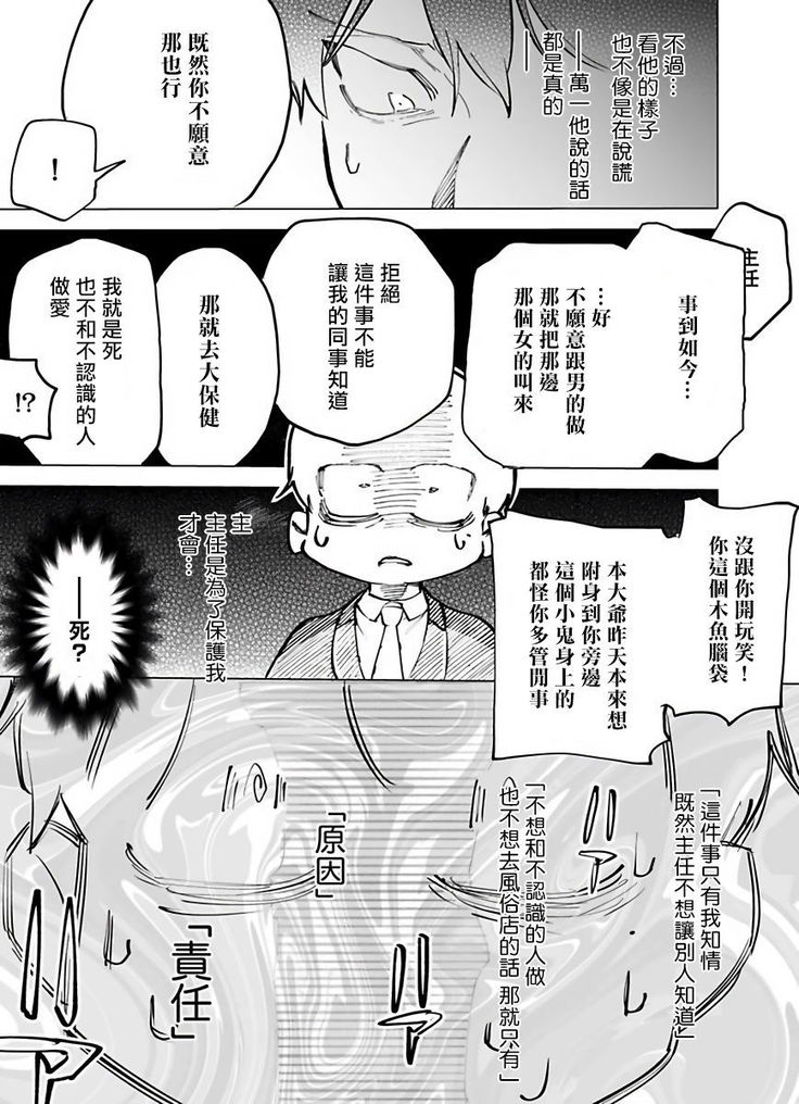Gochisou-sama ga Kikoenai! | 你还没说多谢款待! 01-03