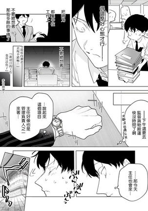 Gochisou-sama ga Kikoenai! | 你还没说多谢款待! 01-03 Page #83