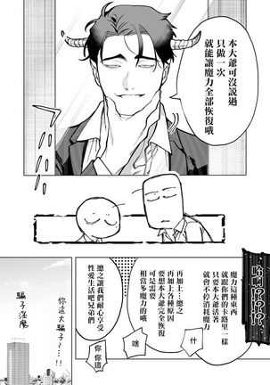 Gochisou-sama ga Kikoenai! | 你还没说多谢款待! 01-03 Page #35