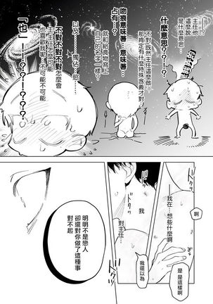 Gochisou-sama ga Kikoenai! | 你还没说多谢款待! 01-03 Page #80