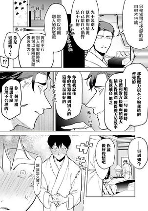 Gochisou-sama ga Kikoenai! | 你还没说多谢款待! 01-03 Page #57