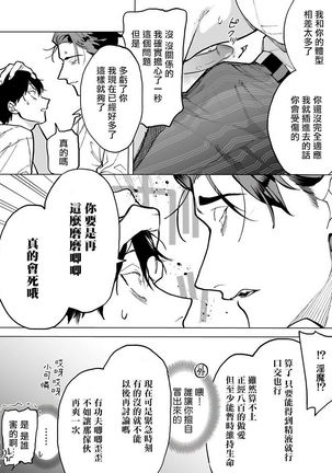 Gochisou-sama ga Kikoenai! | 你还没说多谢款待! 01-03 Page #29