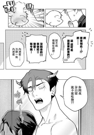 Gochisou-sama ga Kikoenai! | 你还没说多谢款待! 01-03 Page #56