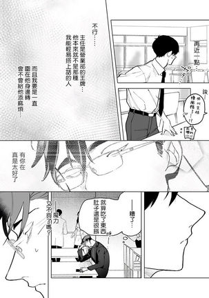 Gochisou-sama ga Kikoenai! | 你还没说多谢款待! 01-03 Page #53