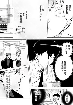 Gochisou-sama ga Kikoenai! | 你还没说多谢款待! 01-03 Page #52