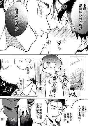 Gochisou-sama ga Kikoenai! | 你还没说多谢款待! 01-03 Page #16