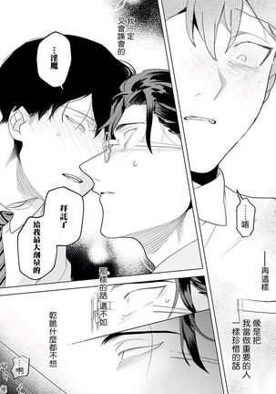 Gochisou-sama ga Kikoenai! | 你还没说多谢款待! 01-03 Page #98