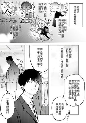 Gochisou-sama ga Kikoenai! | 你还没说多谢款待! 01-03 Page #4