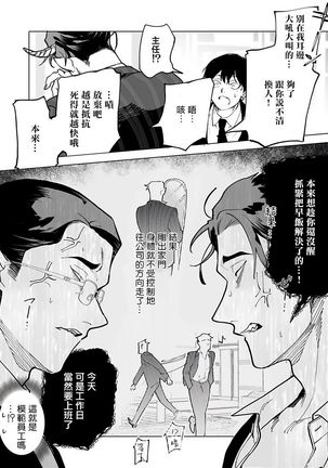 Gochisou-sama ga Kikoenai! | 你还没说多谢款待! 01-03 Page #18