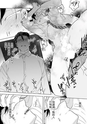 Gochisou-sama ga Kikoenai! | 你还没说多谢款待! 01-03 Page #99