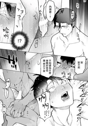 Gochisou-sama ga Kikoenai! | 你还没说多谢款待! 01-03 Page #62