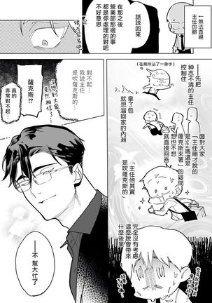 Gochisou-sama ga Kikoenai! | 你还没说多谢款待! 01-03 Page #51
