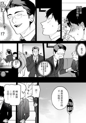 Gochisou-sama ga Kikoenai! | 你还没说多谢款待! 01-03 Page #46