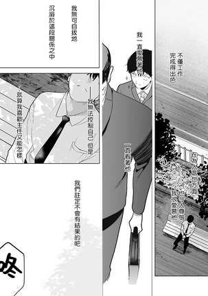 Gochisou-sama ga Kikoenai! | 你还没说多谢款待! 01-03 Page #82