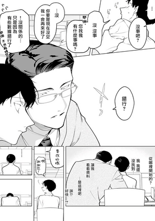 Gochisou-sama ga Kikoenai! | 你还没说多谢款待! 01-03 Page #75