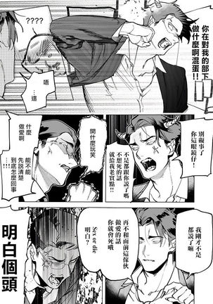 Gochisou-sama ga Kikoenai! | 你还没说多谢款待! 01-03 Page #17