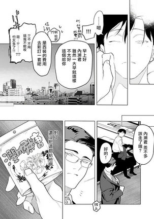 Gochisou-sama ga Kikoenai! | 你还没说多谢款待! 01-03 Page #101