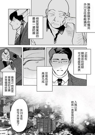 Gochisou-sama ga Kikoenai! | 你还没说多谢款待! 01-03 Page #6