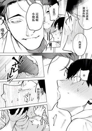 Gochisou-sama ga Kikoenai! | 你还没说多谢款待! 01-03 Page #24