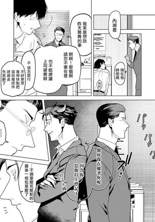 Gochisou-sama ga Kikoenai! | 你还没说多谢款待! 01-03 Page #86