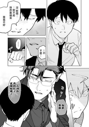 Gochisou-sama ga Kikoenai! | 你还没说多谢款待! 01-03 Page #55