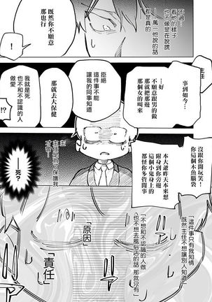 Gochisou-sama ga Kikoenai! | 你还没说多谢款待! 01-03 Page #21