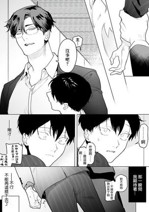Gochisou-sama ga Kikoenai! | 你还没说多谢款待! 01-03 Page #84