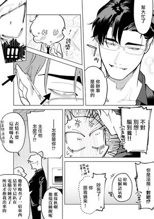 Gochisou-sama ga Kikoenai! | 你还没说多谢款待! 01-03 Page #42