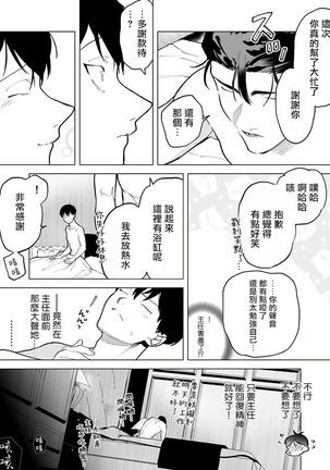 Gochisou-sama ga Kikoenai! | 你还没说多谢款待! 01-03 Page #68