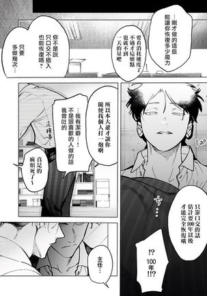 Gochisou-sama ga Kikoenai! | 你还没说多谢款待! 01-03 Page #33