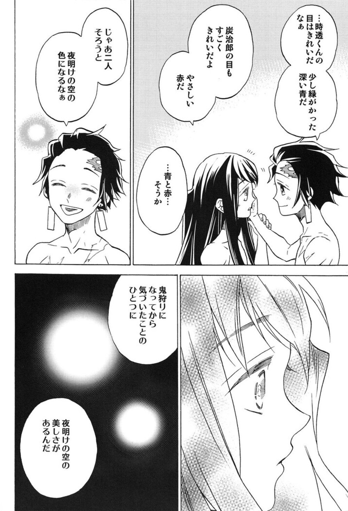 Yoake ni Hibiku, Korokoro to.