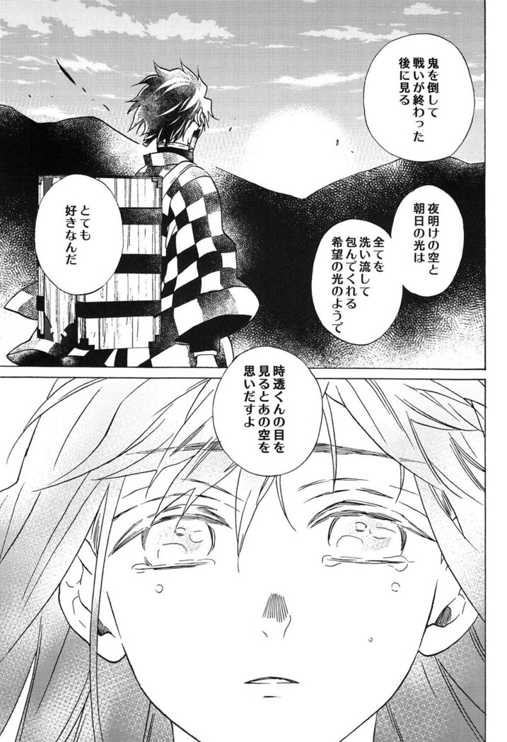 Yoake ni Hibiku, Korokoro to.