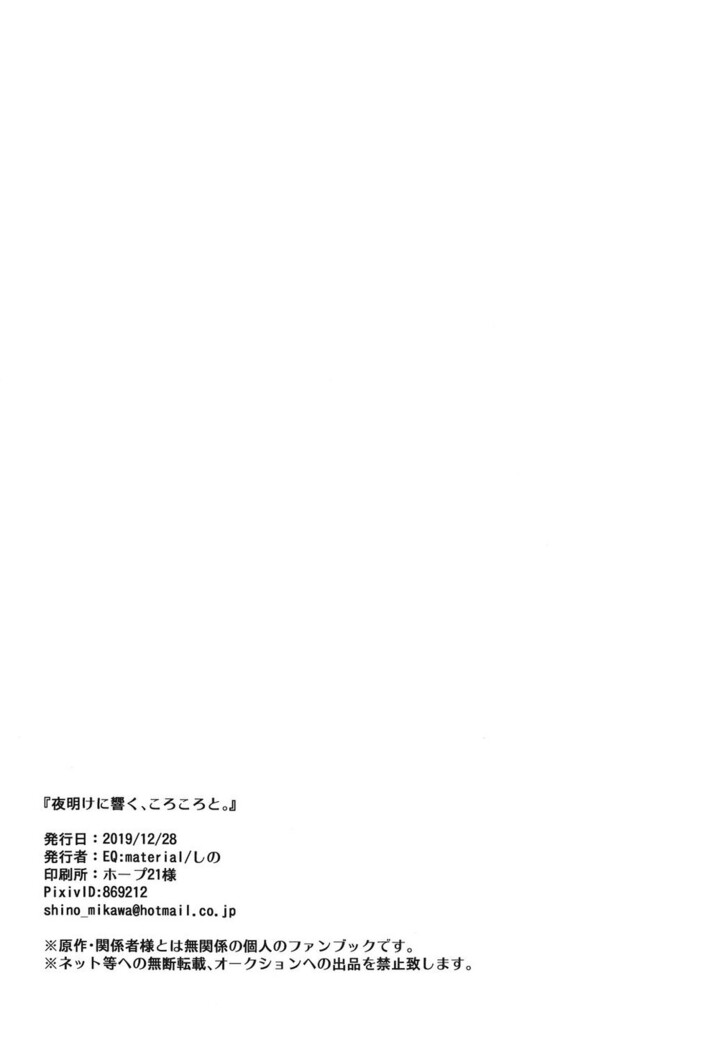 Yoake ni Hibiku, Korokoro to.