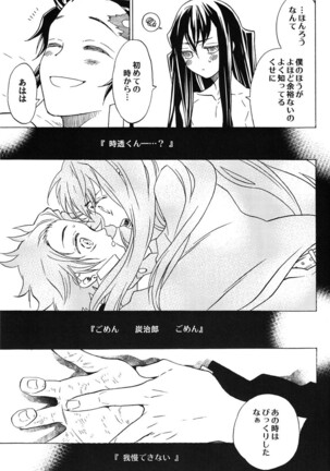 Yoake ni Hibiku, Korokoro to. Page #10