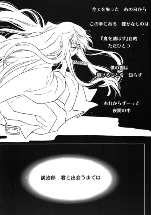 Yoake ni Hibiku, Korokoro to. Page #4