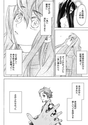 Yoake ni Hibiku, Korokoro to. Page #11