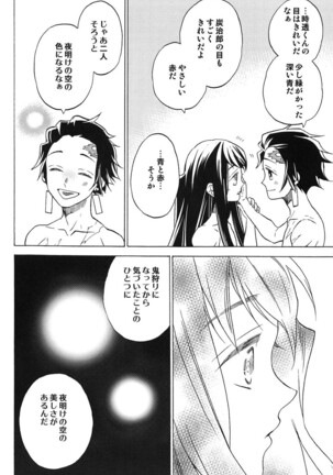 Yoake ni Hibiku, Korokoro to. Page #19