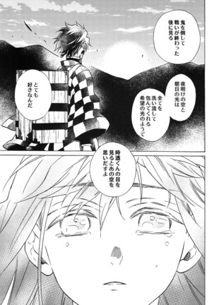 Yoake ni Hibiku, Korokoro to. Page #20