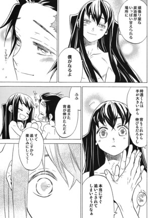 Yoake ni Hibiku, Korokoro to. Page #14