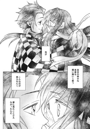 Yoake ni Hibiku, Korokoro to. Page #17