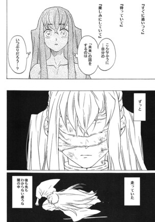 Yoake ni Hibiku, Korokoro to. Page #15